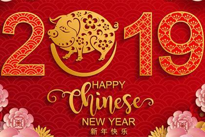 2019年春節放假通知