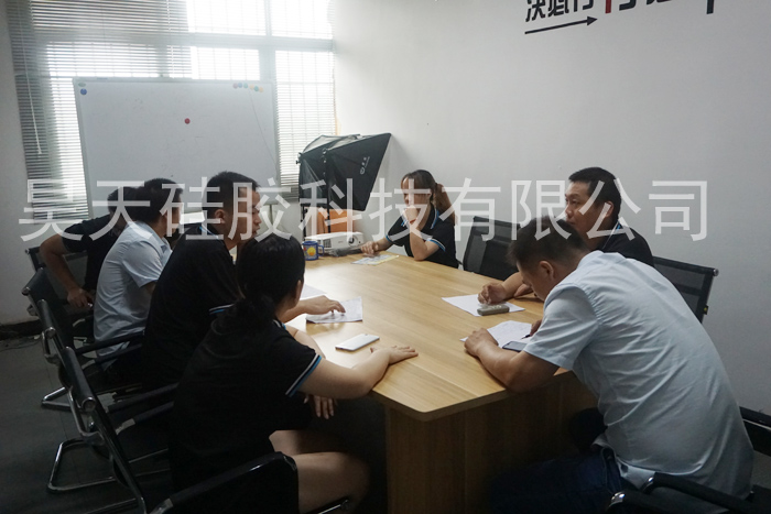 硅膠套_硅膠制品開會(huì)